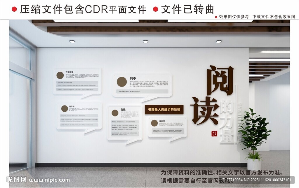 新中式校园阅读文化墙