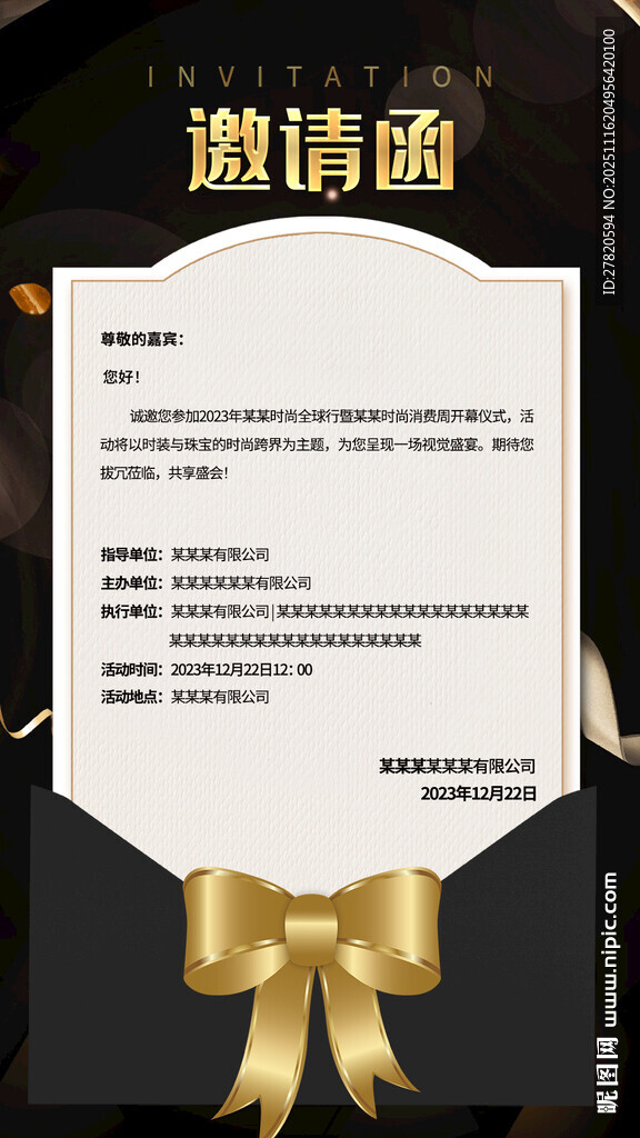 黑金电子邀请函