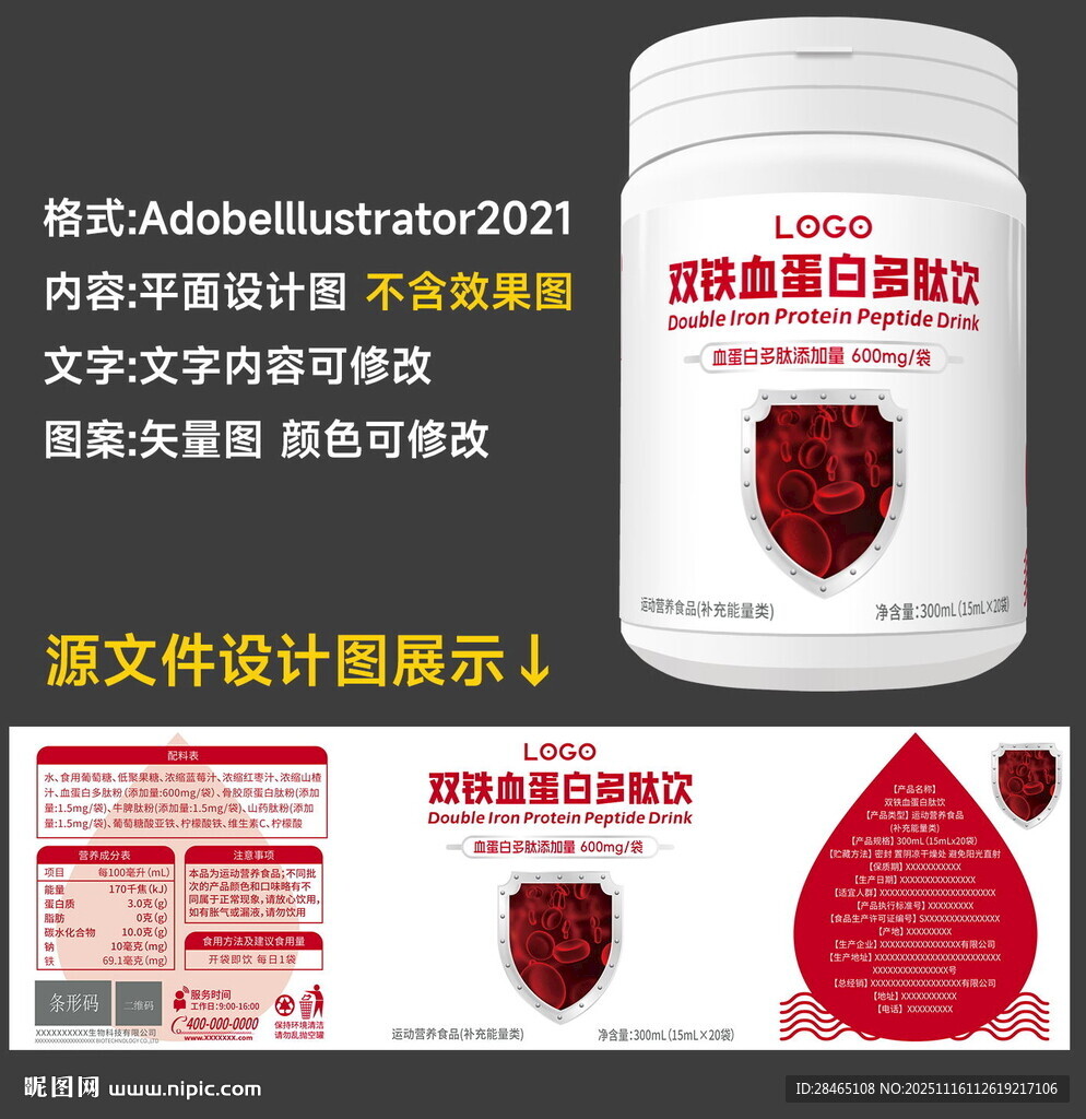 血蛋白包装设计