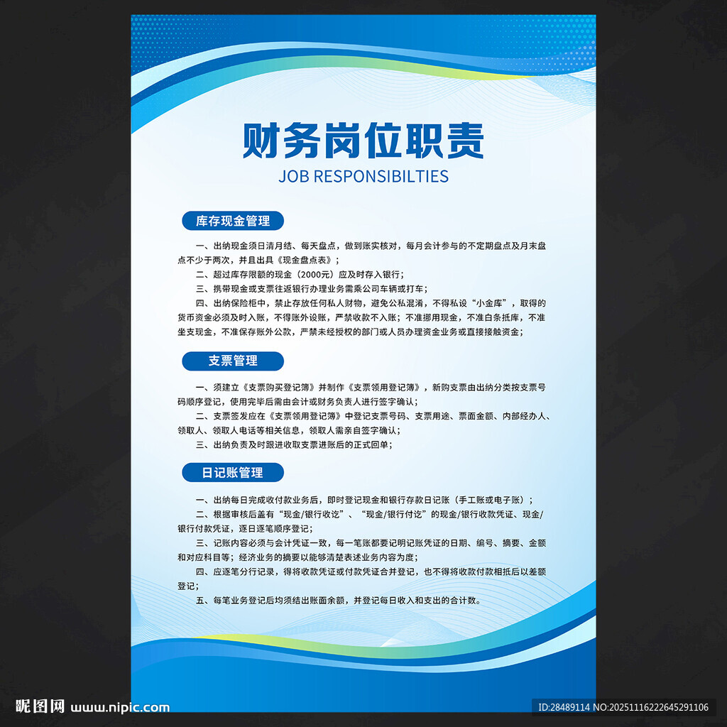 财务岗位职责