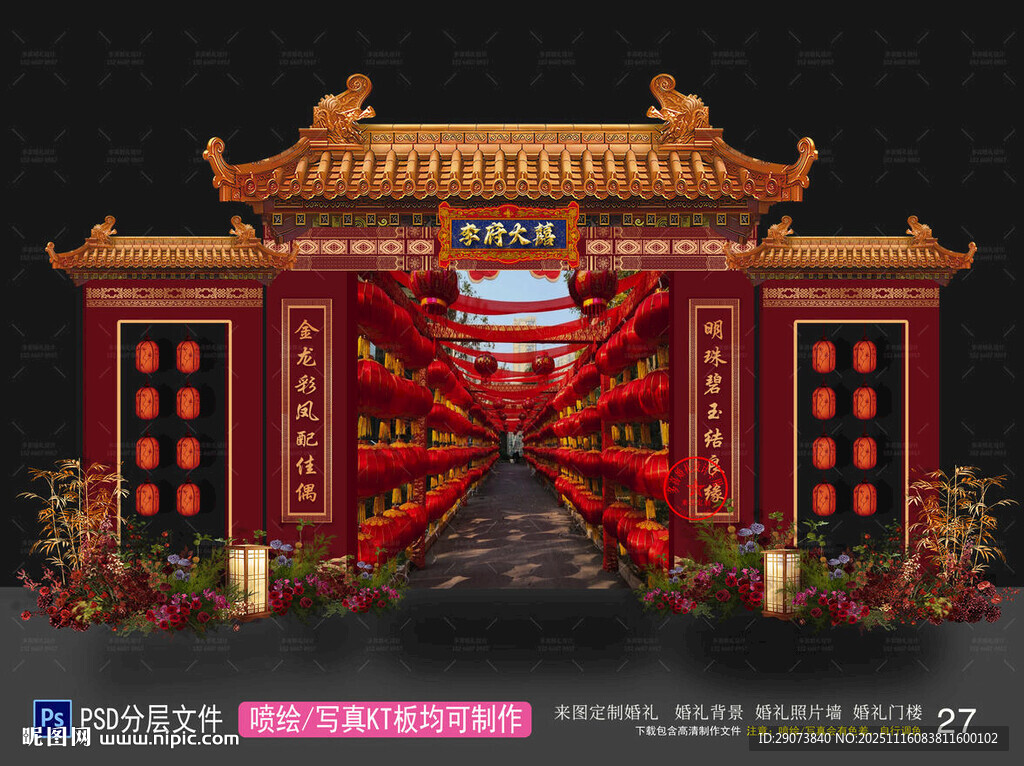 中式婚礼门楼布置