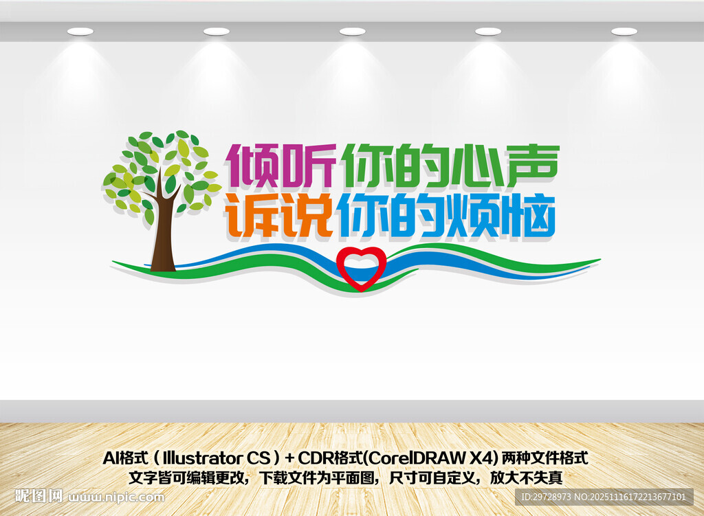 心理咨询文化墙