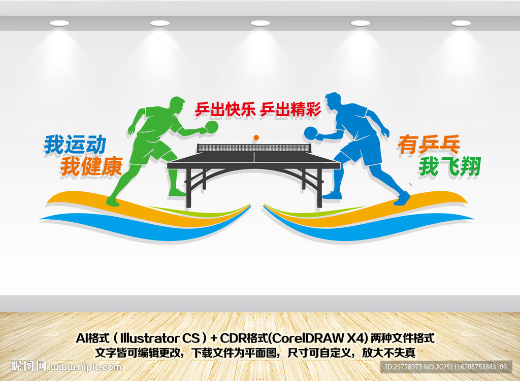 乒乓球文化墙