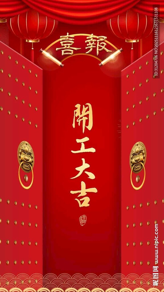 喜庆红色开工大吉双扇门