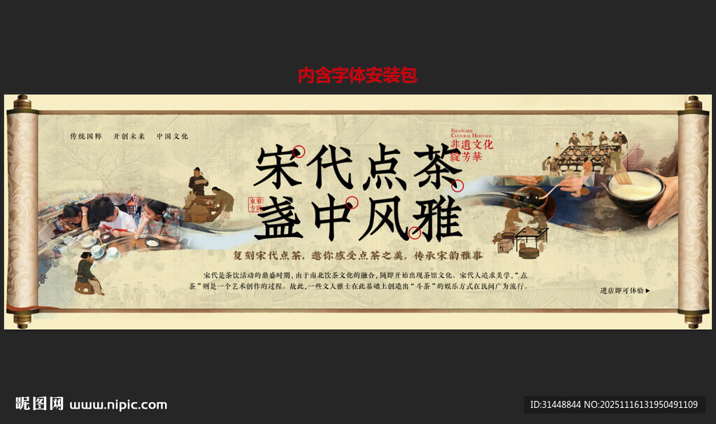 宋代点茶 盏中风雅