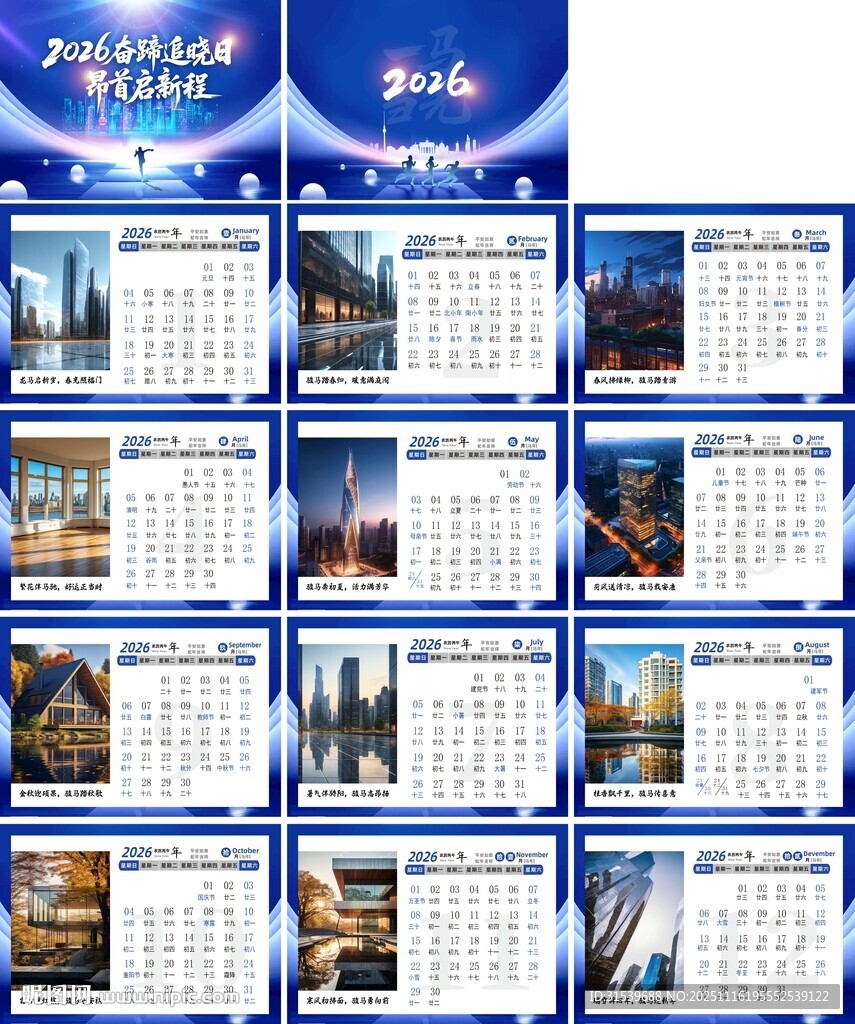 企业风房地产2026年马年台历