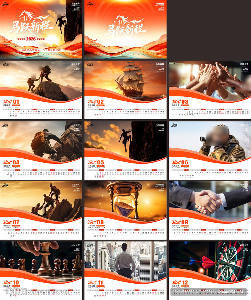 企业风房地产2026年马年台历