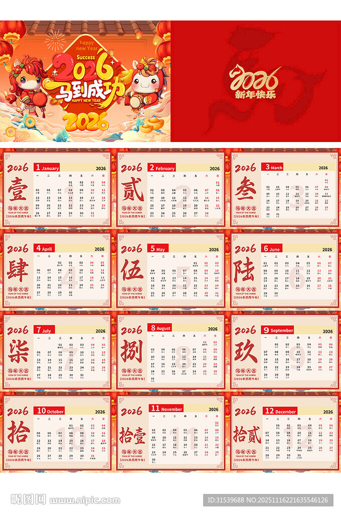 红色2026年马年新年台历日历
