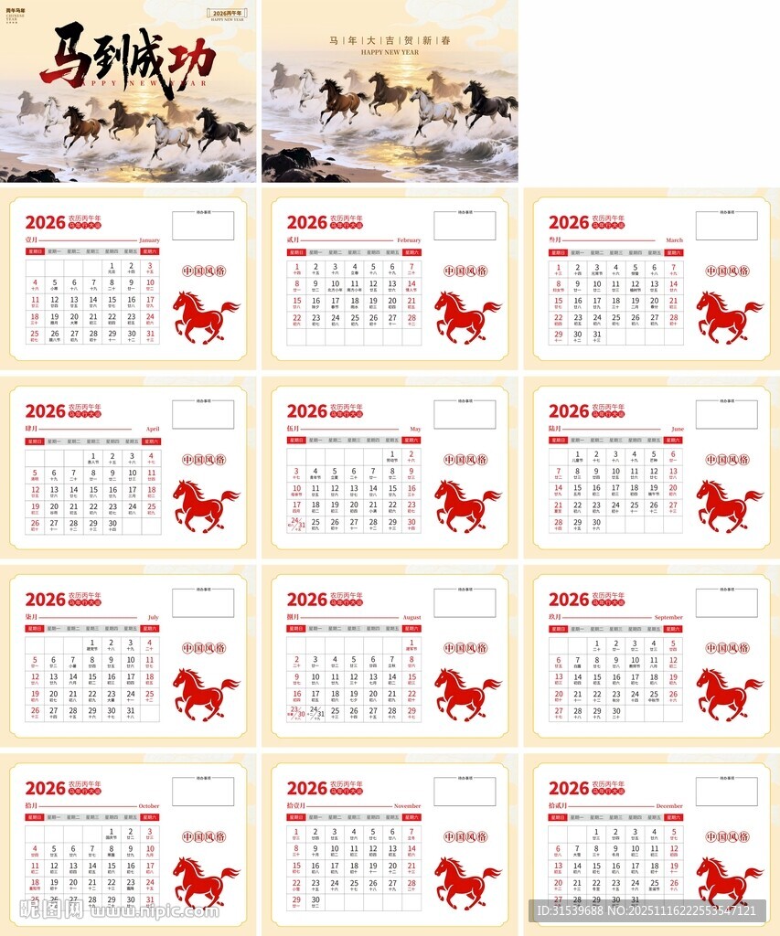 中国风2026年马年新年台历日