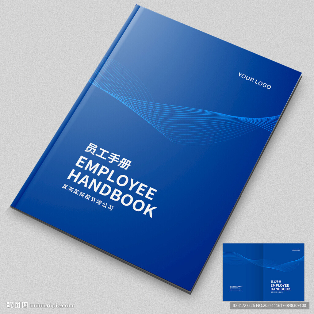 员工手册