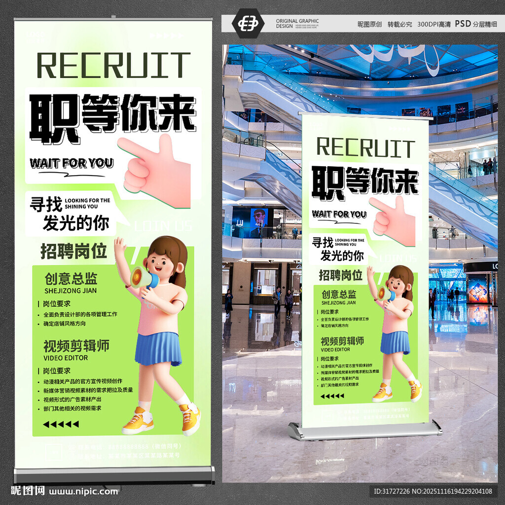 招聘海报