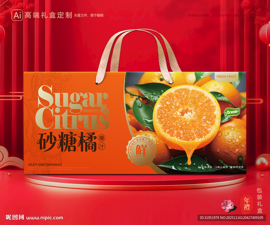 砂糖桔包装 蜜桔礼盒