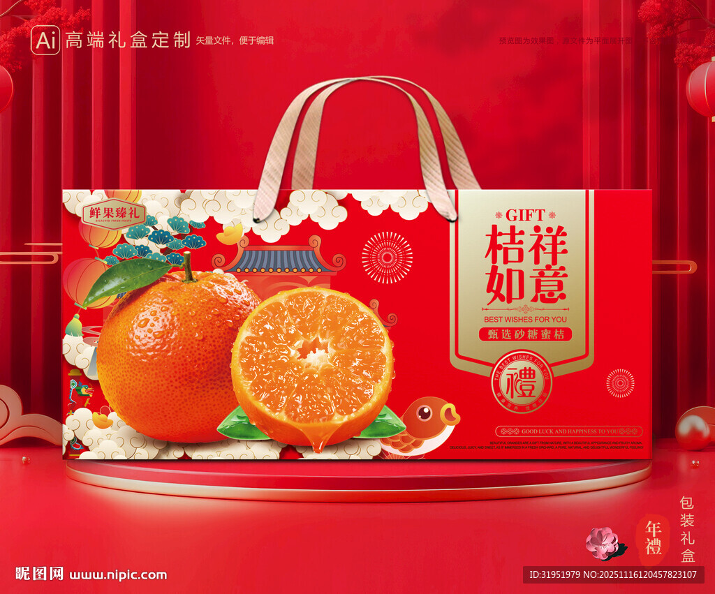 砂糖桔包装 蜜桔礼盒