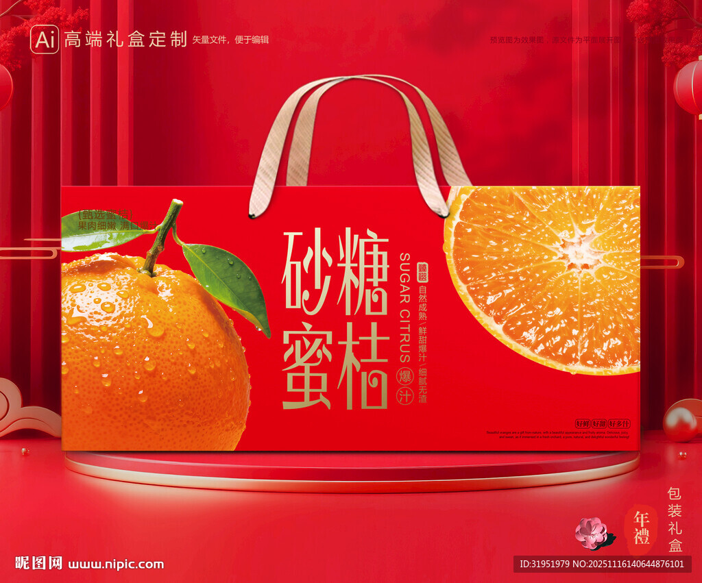 砂糖桔包装 蜜桔礼盒