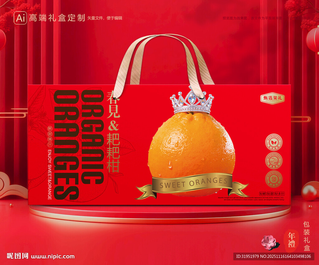 春见包装 耙耙柑礼盒