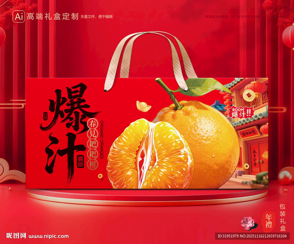 春见包装 耙耙柑礼盒