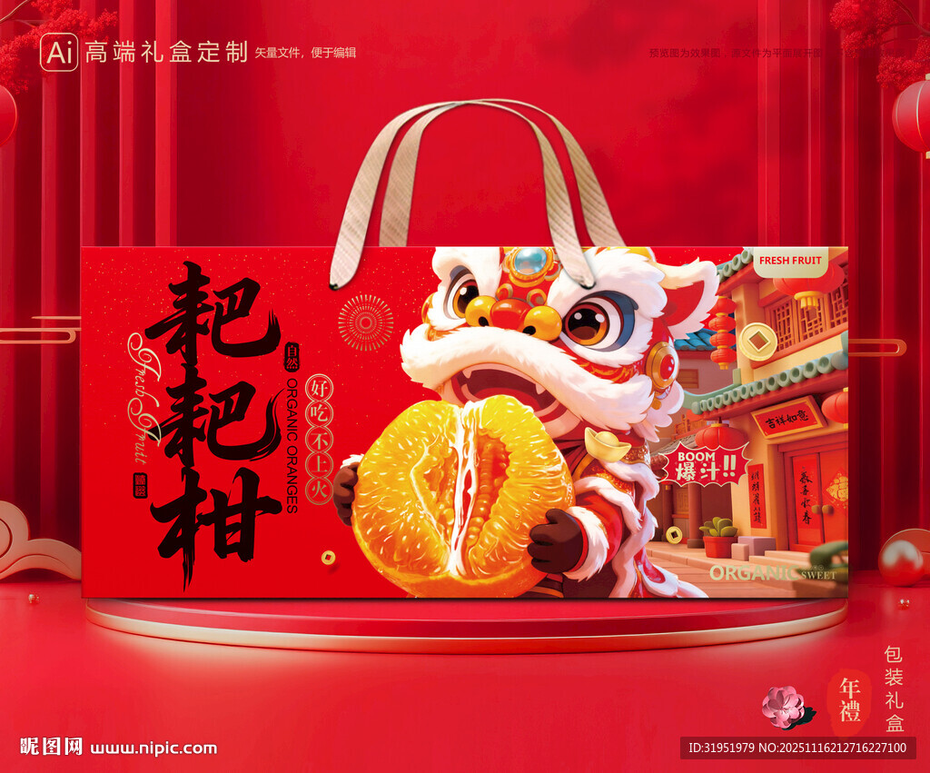 春见包装 耙耙柑礼盒