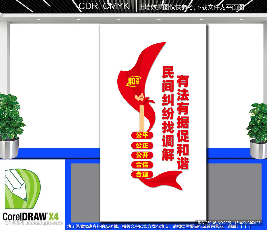 竖版调解室文化墙