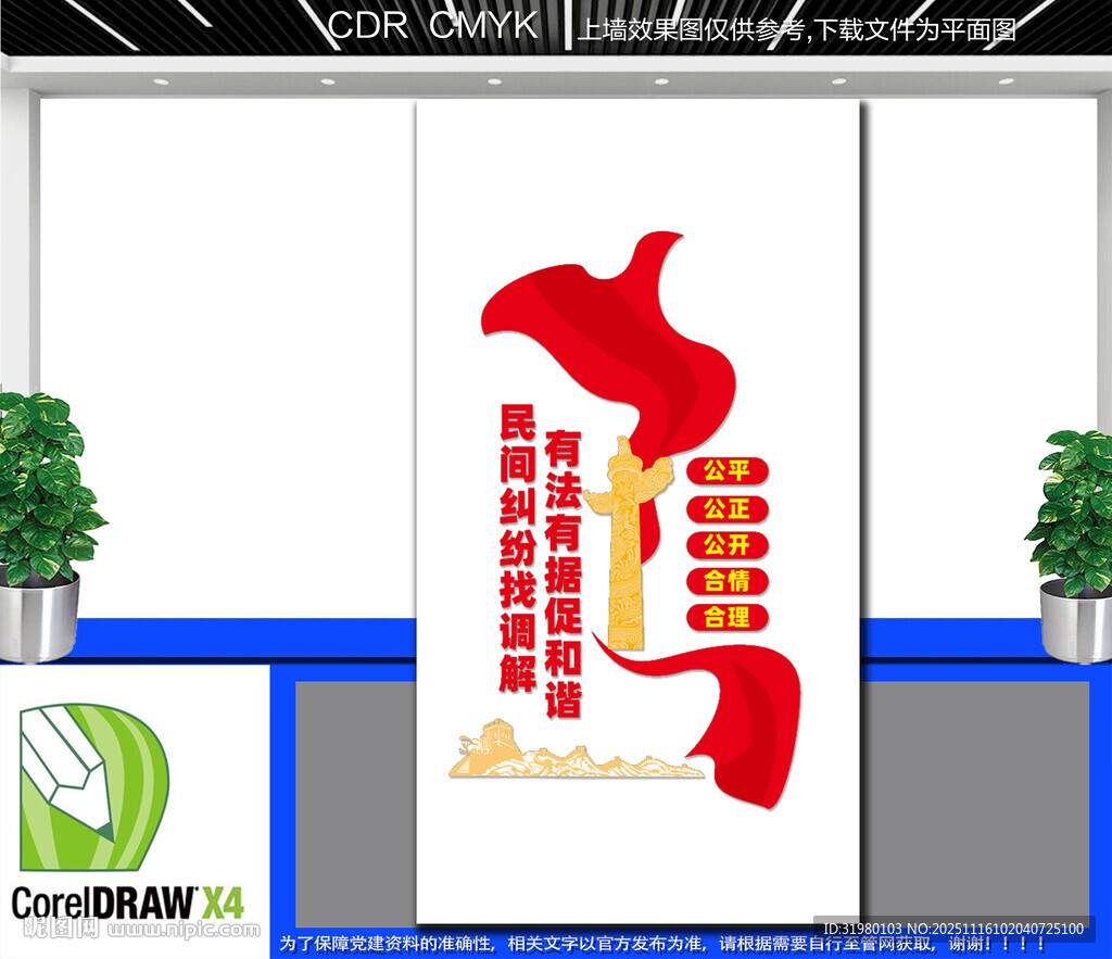 竖版调解室宣传标语