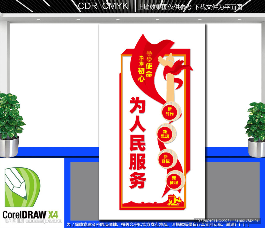 竖版为人民服务党建文化墙