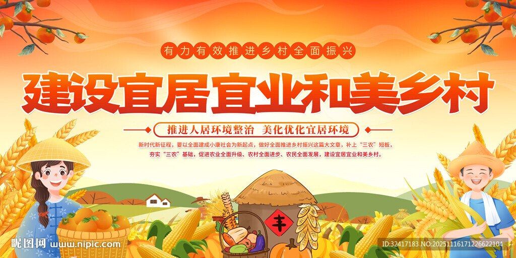 乡村振兴展板