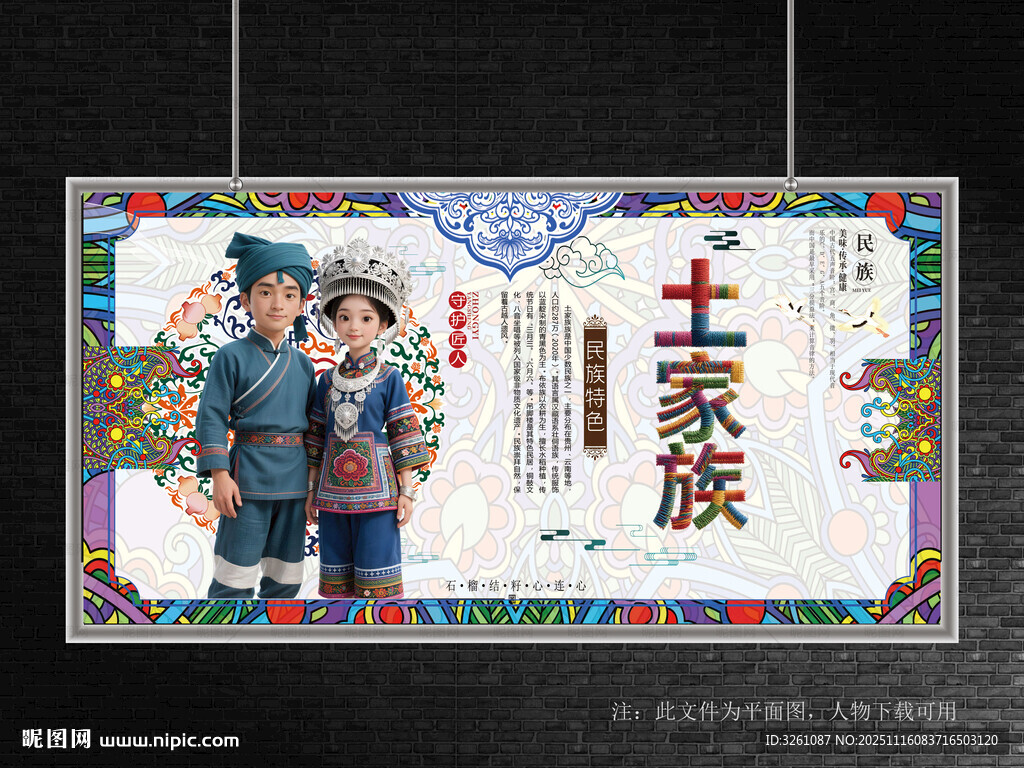 土家族展板