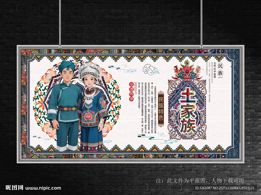 土家族展板