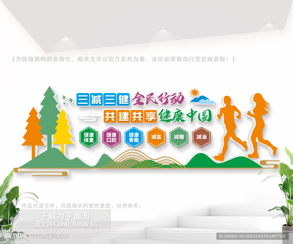 三减三健户外文化墙