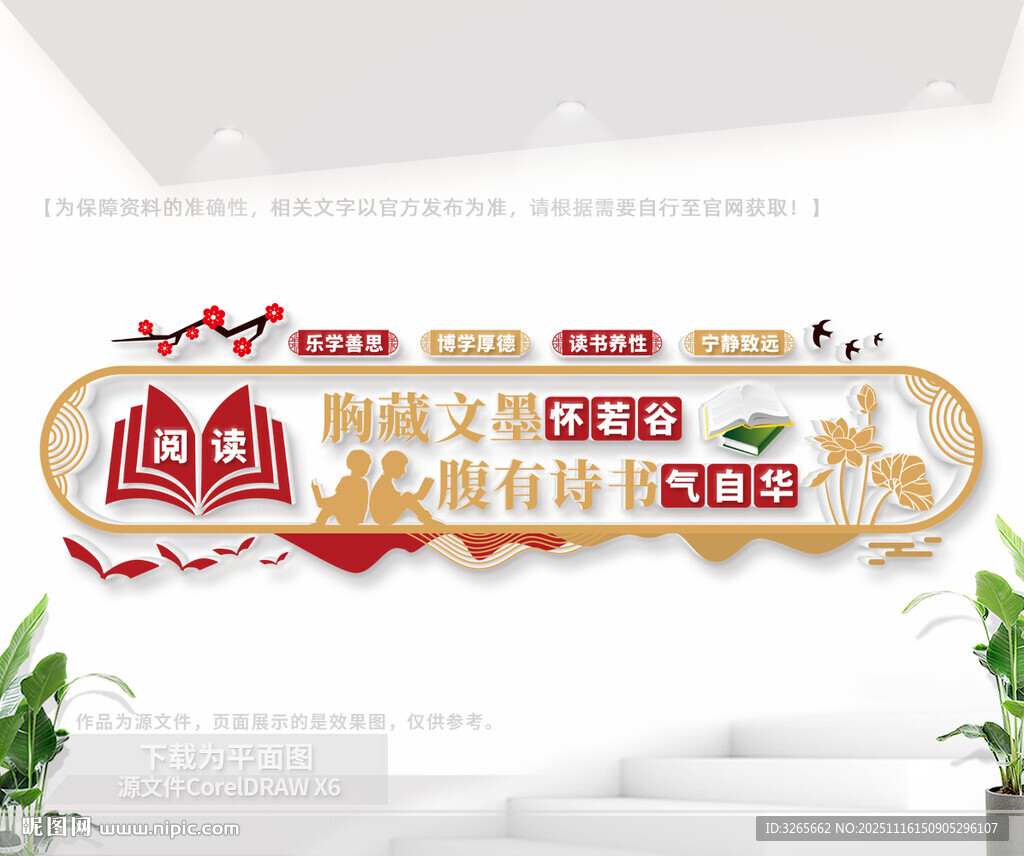 中式阅读室文化墙