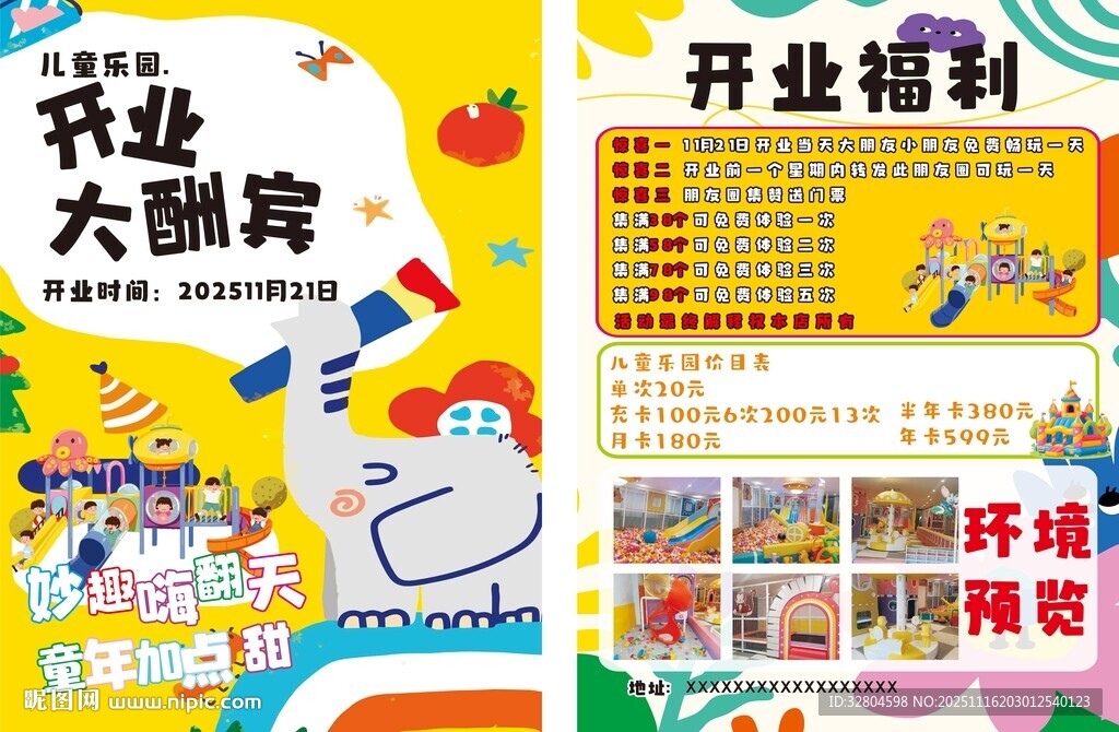 儿童乐园开业大酬宾宣传单