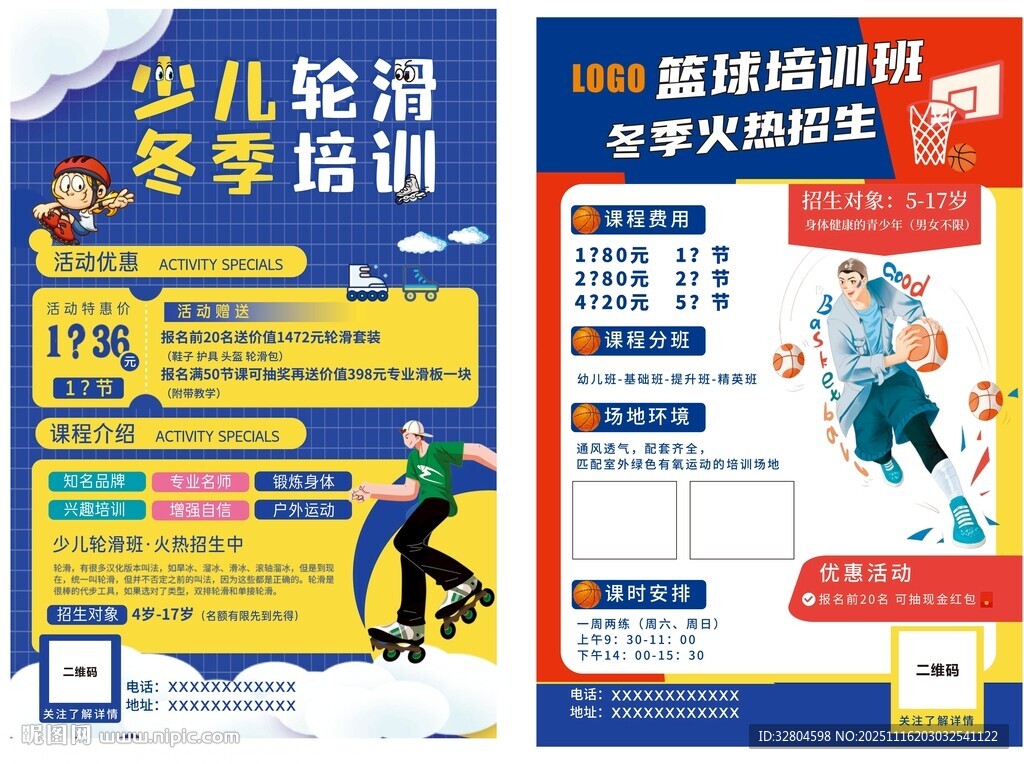 少儿冬季运动训练营