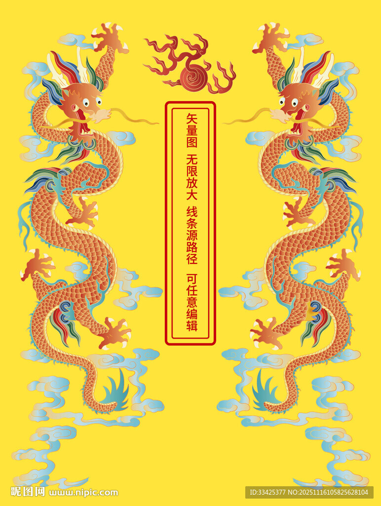 祥瑞龙升龙彩龙线描龙包装龙标签