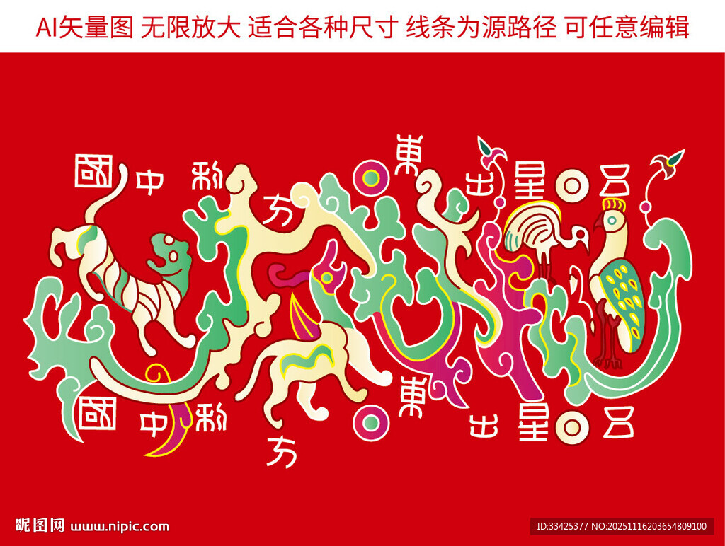 吉祥五星出东方利中国纹样矢量图