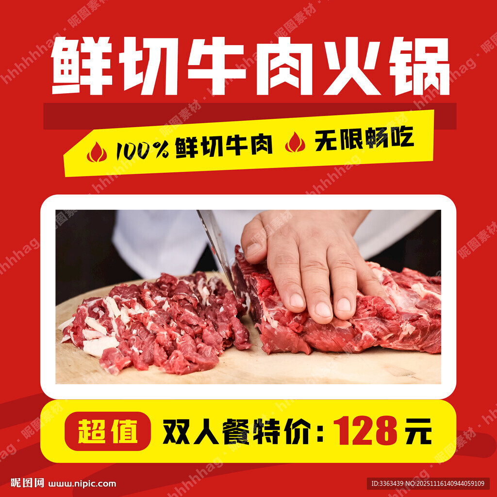 鲜切牛肉自助火锅海报