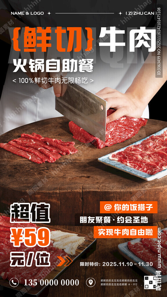 鲜切牛肉火锅宣传