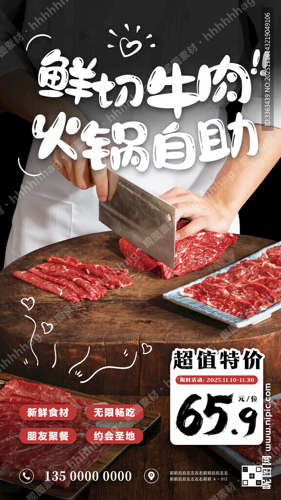 鲜切牛肉火锅自助