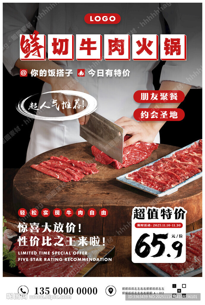 鲜切牛肉火锅促销