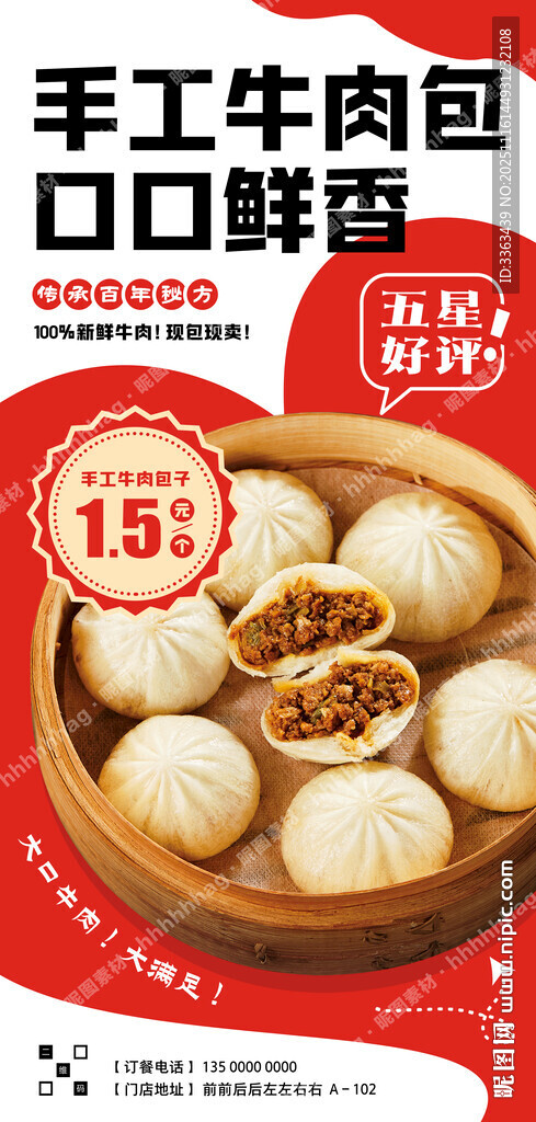 手工牛肉包子海报