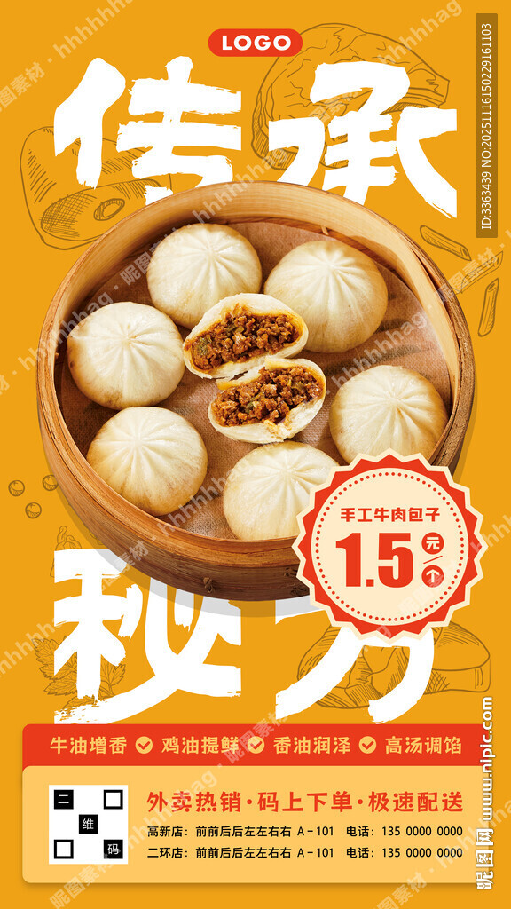 手工牛肉包子宣传