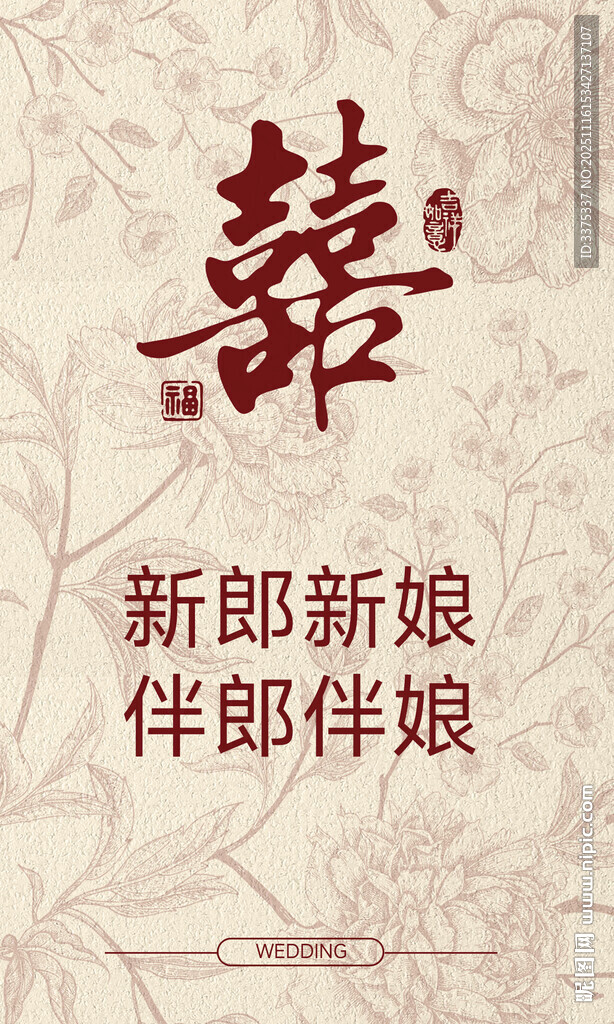 中式婚礼新郎新娘伴郎伴娘