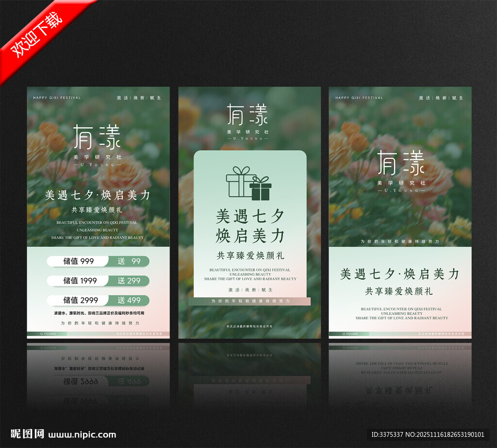 小清新朋友圈宣传