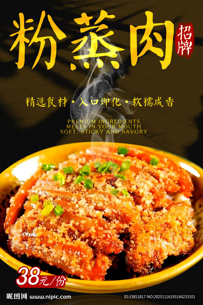 粉蒸肉 