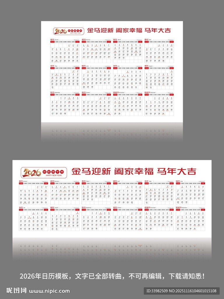 2026年日历模板