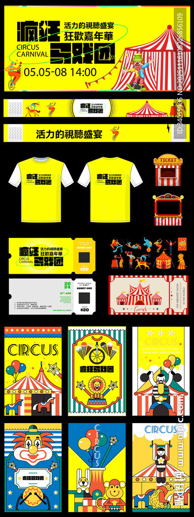 疯狂马戏团物料