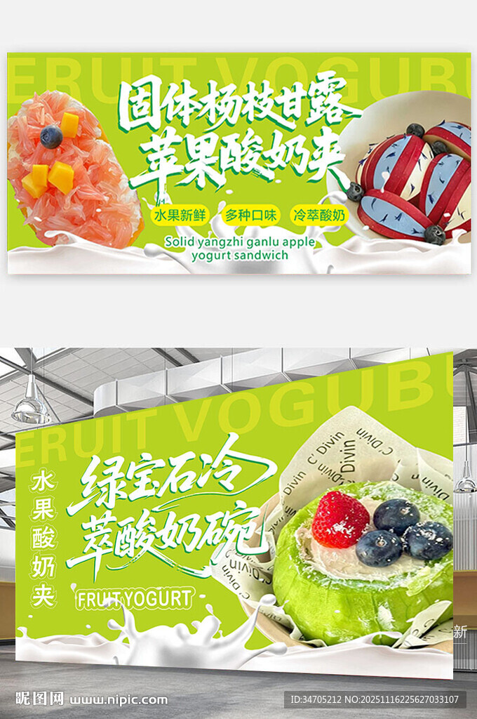 酸奶碗海报定制