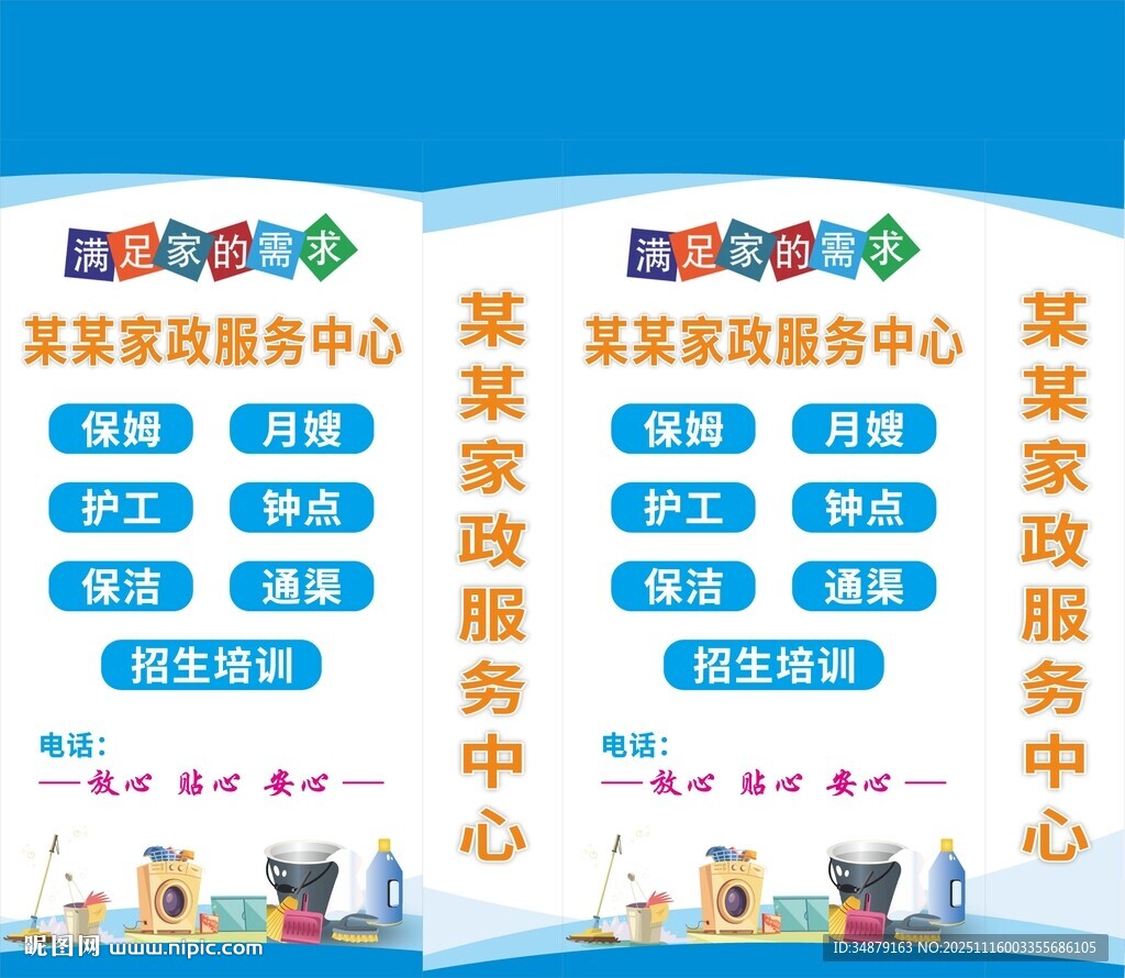 某家政服务中心业务展示