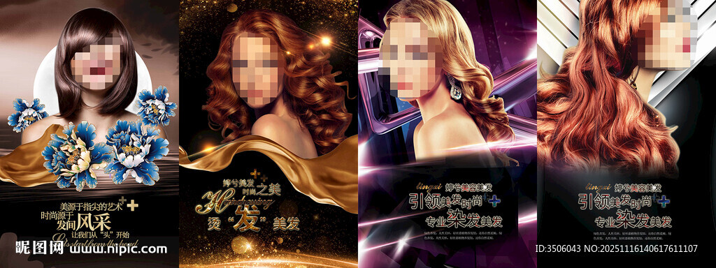美发烫发海报