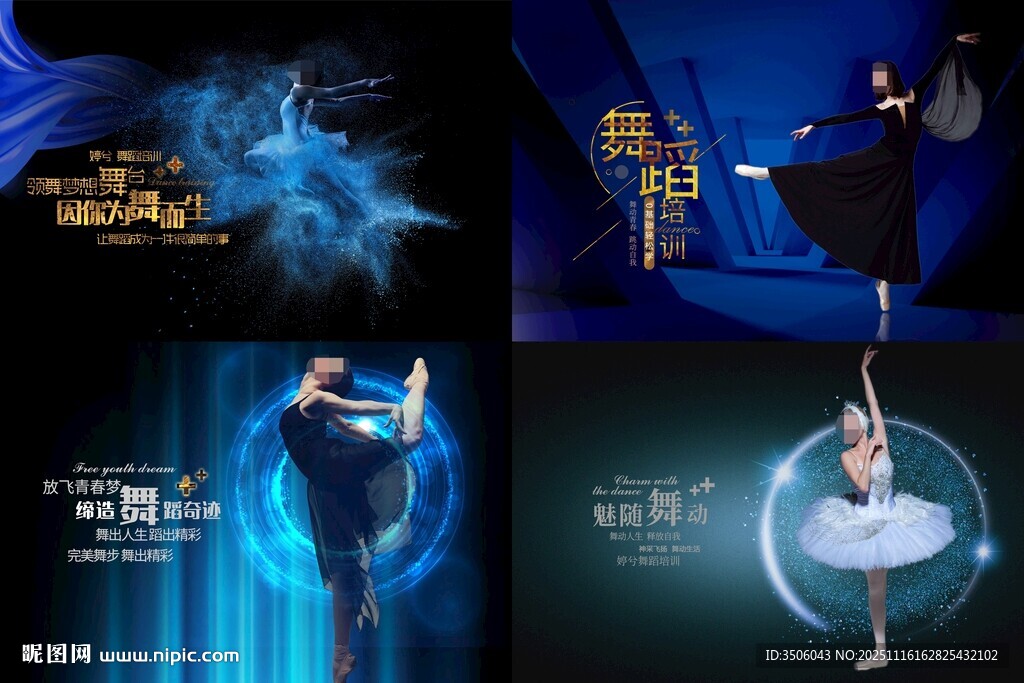 舞蹈培训海报
