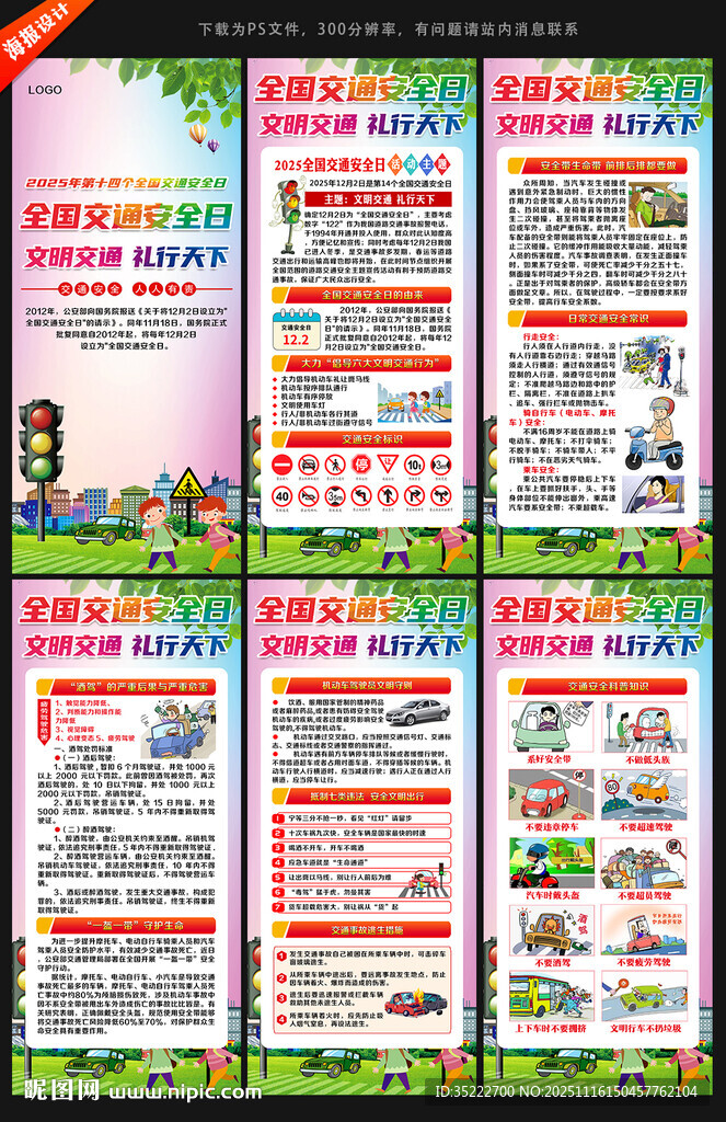 文明交通 礼行天下