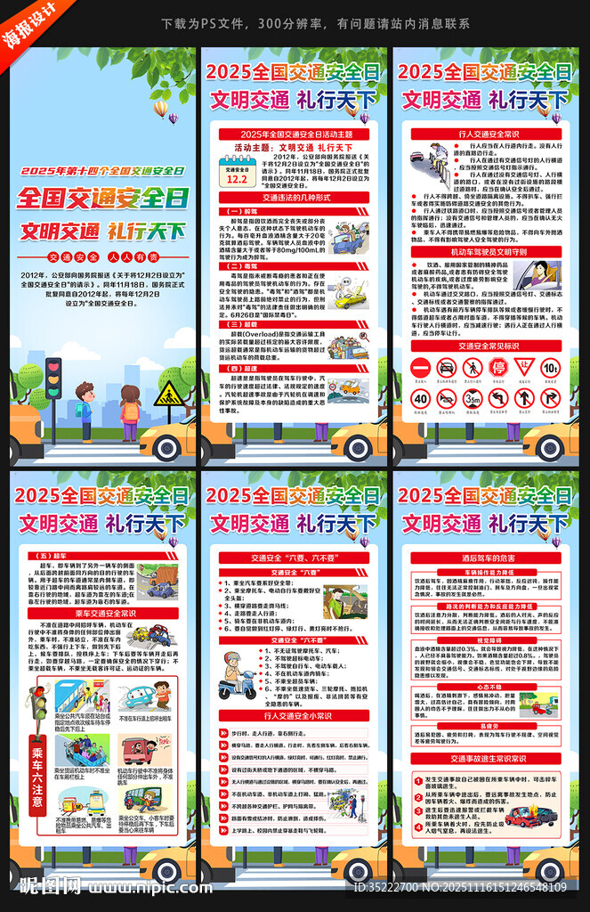 2025年全国交通安全日展架